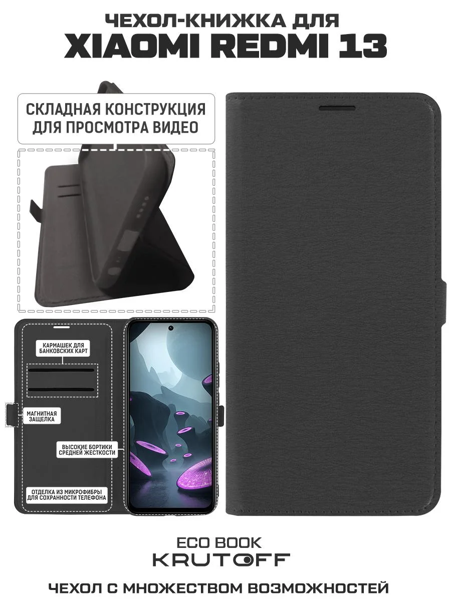 Чехол-книжка Krutoff Eco Book для Xiaomi Redmi 13/Poco M6 4G черный