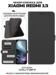 Чехол-книжка Krutoff Eco Book для Xiaomi Redmi 13/Poco M6 4G черный