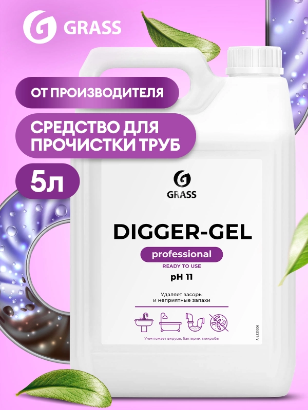 Средство для прочистки труб от засоров GRASS Digger gel Professional 5л