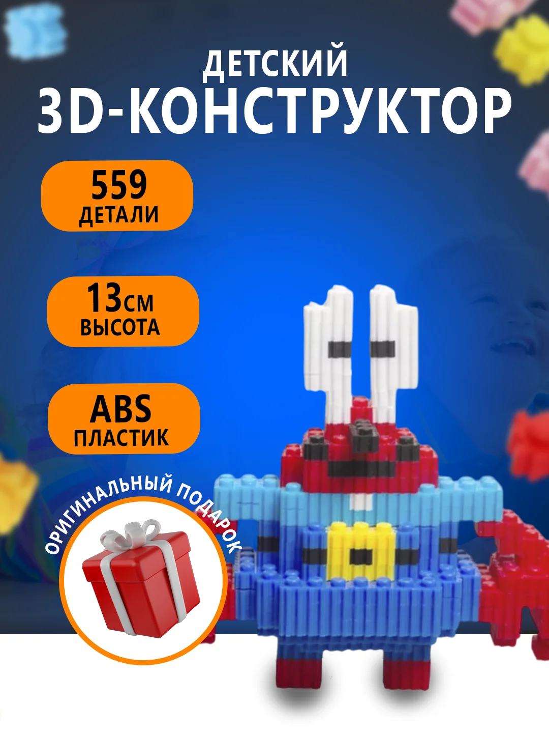 Серебряный конструктор 3д детский 3D из блоков, детская развивающая игрушка, конструктор для детей