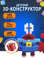Серебряный конструктор 3д детский 3D из блоков, детская развивающая игрушка, конструктор для детей