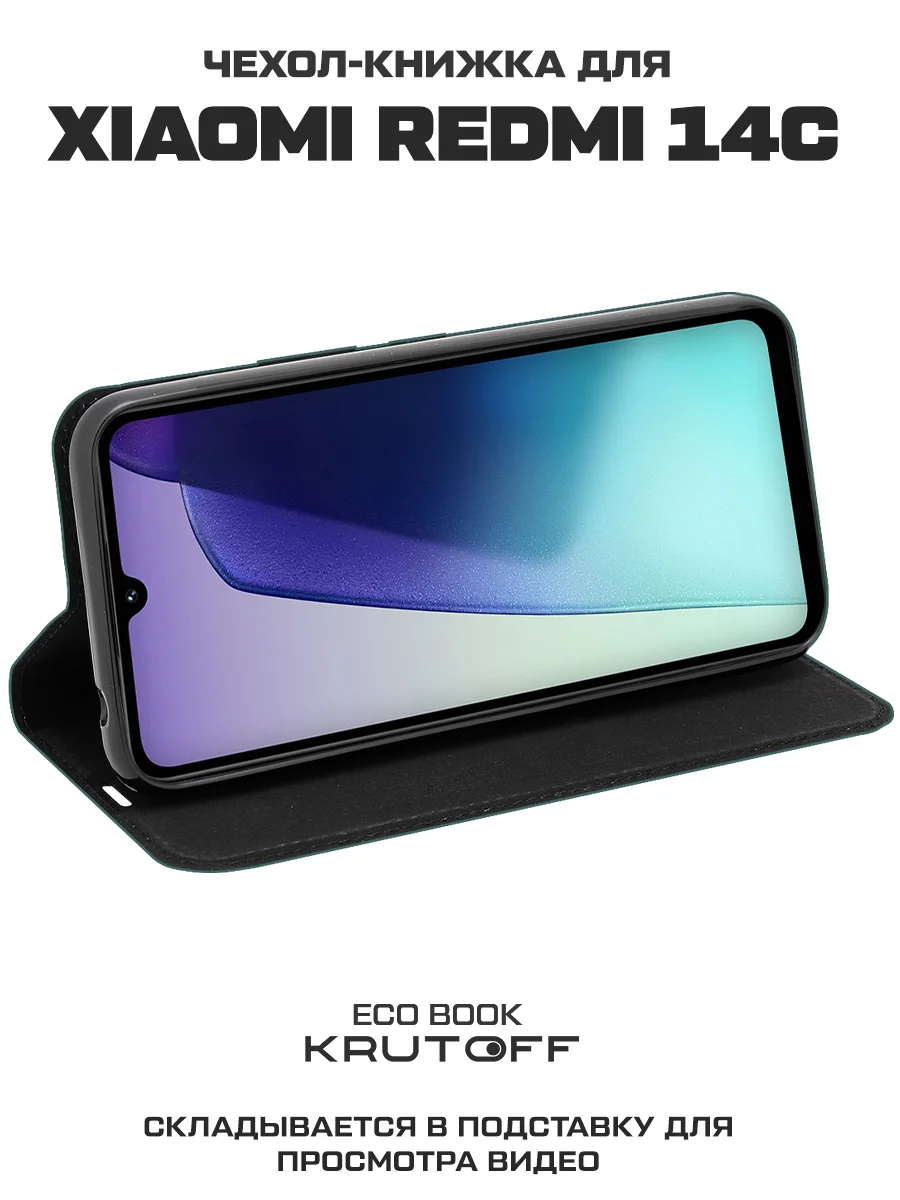 Чехол-книжка Krutoff Eco Book для Xiaomi Redmi 14C зелёный опал