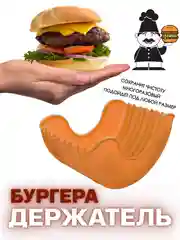 Силиконовая форма для гамбургера бургера  пончика сэндвича тоста бутерброда
