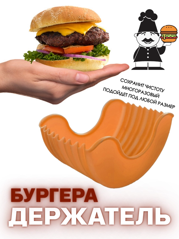 Силиконовая форма для гамбургера бургера  пончика сэндвича тоста бутерброда
