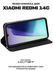 Чехол-книжка Krutoff Eco Book для Xiaomi Redmi 14C красный