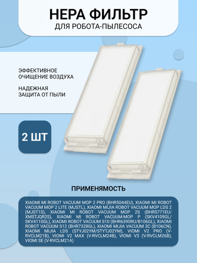 Аксессуары Xiaomi Mi Robot Vacuum Mop 2S, P, S10, S12, 3C, LDS, Viomi V2 Pro V2 Max V3, SE
