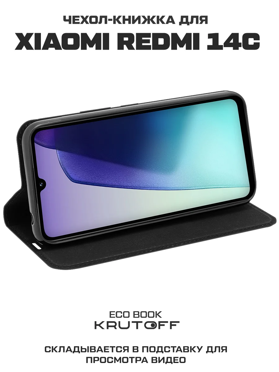 Чехол-книжка Krutoff Eco Book для Xiaomi Redmi 14C серый