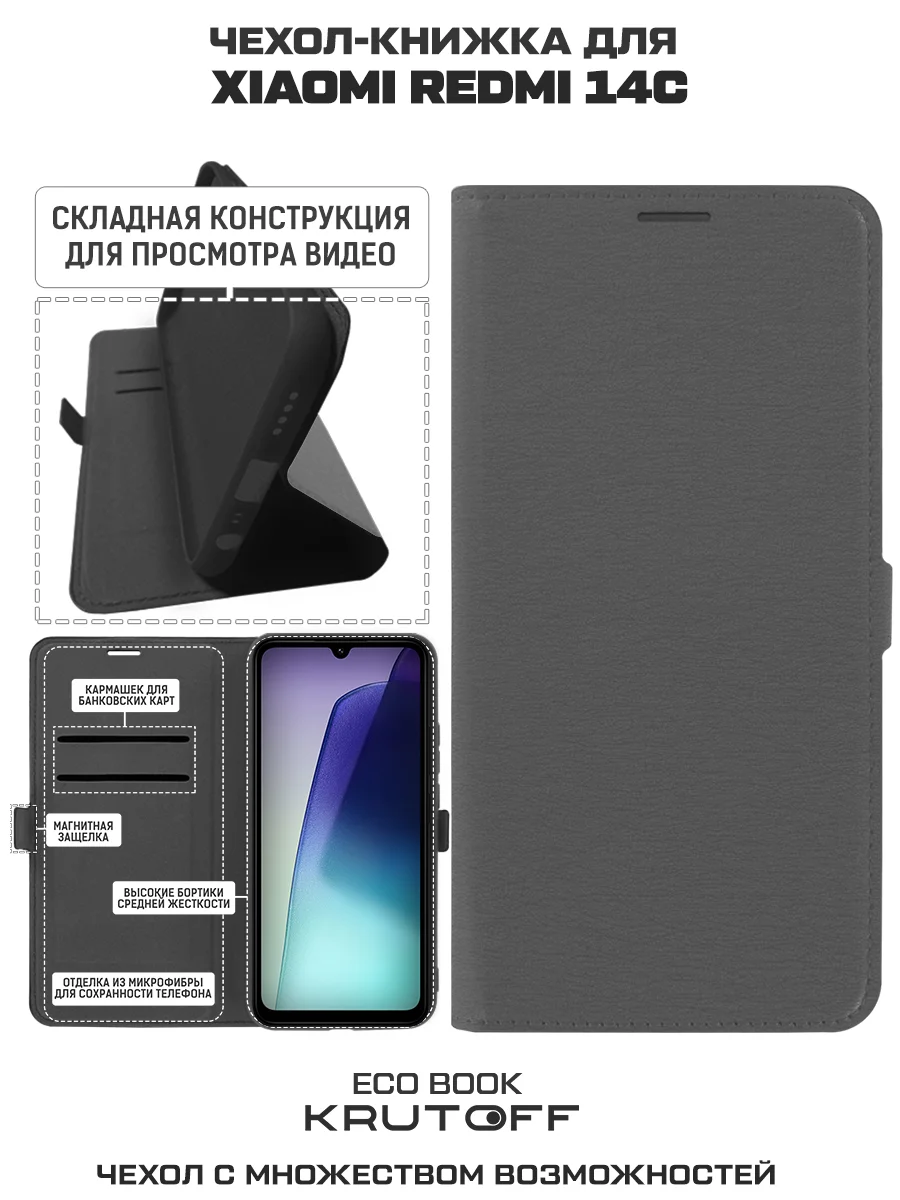 Чехол-книжка Krutoff Eco Book для Xiaomi Redmi 14C серый