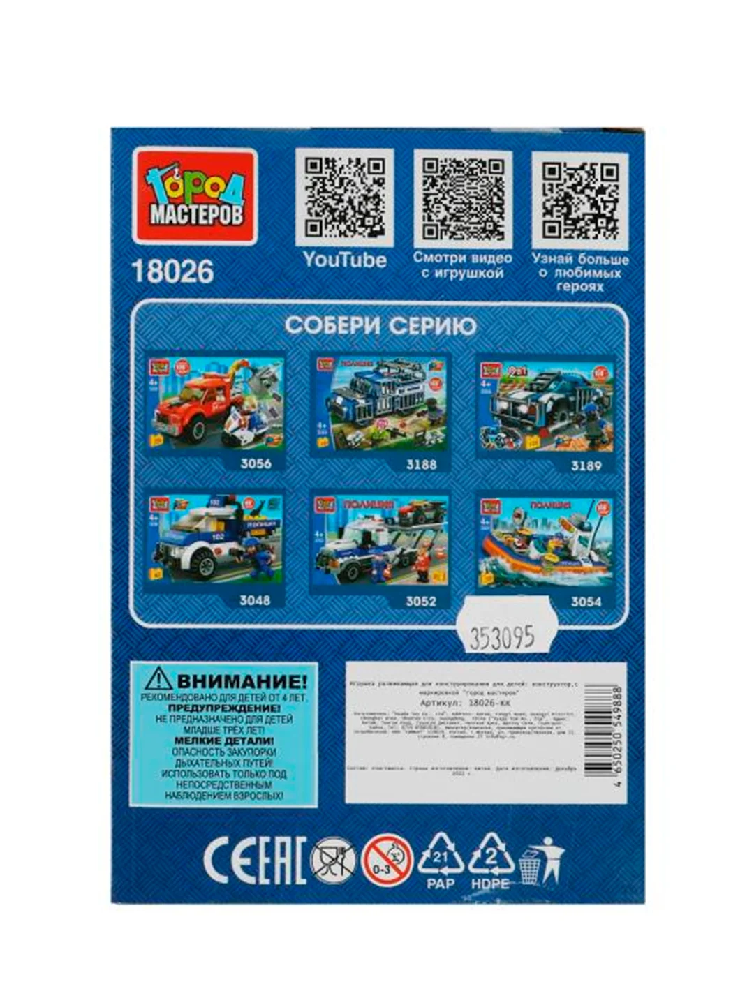 Конструктор фигурки Город мастеров Полиция, 4 фигурки