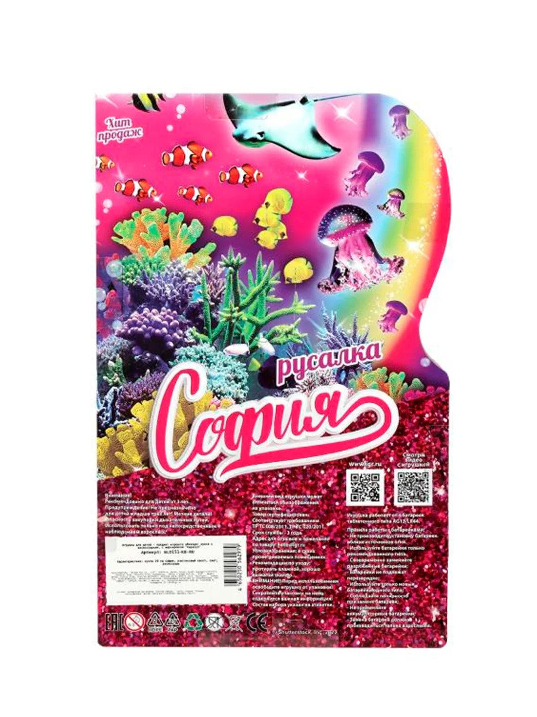 Кукла Карапуз София-русалка, 29 см