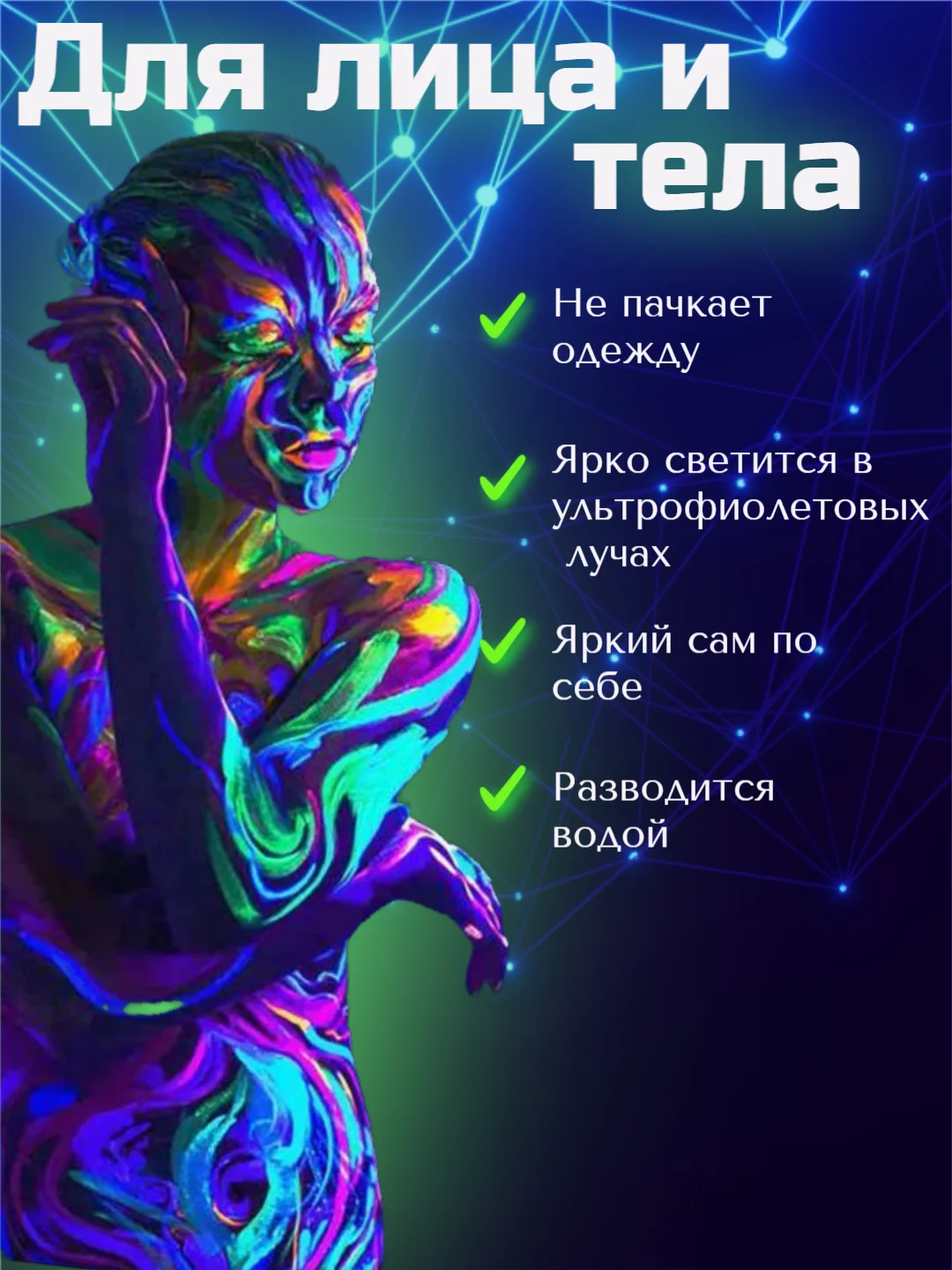 Разноцветный аквагрим неоновый флуорестентная краска для тела и лица, роспись, макияж, бодиарт