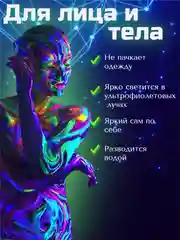 Разноцветный аквагрим неоновый флуорестентная краска для тела и лица, роспись, макияж, бодиарт