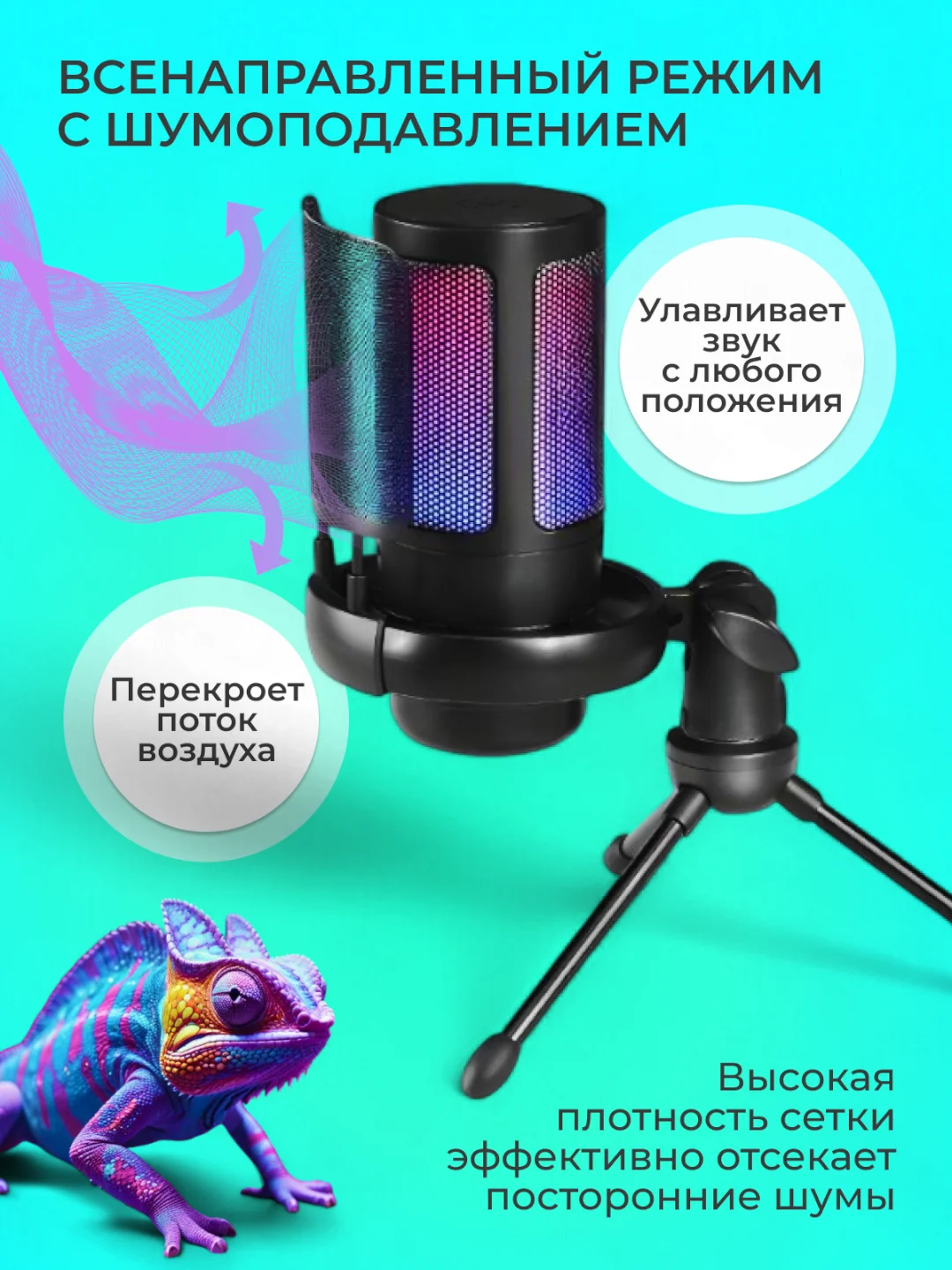 Черный микрофон для пк игровой, с подсветкой RGB, конденсаторный