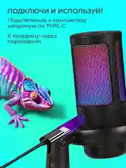 Черный микрофон для пк игровой, с подсветкой RGB, конденсаторный