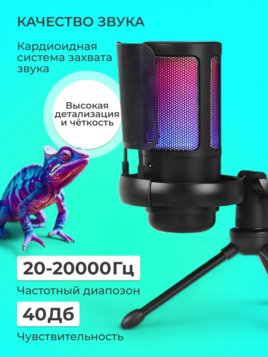Черный микрофон для пк игровой, с подсветкой RGB, конденсаторный