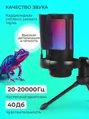 Черный микрофон для пк игровой, с подсветкой RGB, конденсаторный