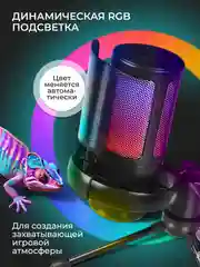 Черный микрофон для пк игровой, с подсветкой RGB, конденсаторный
