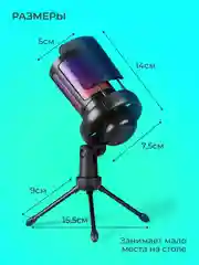 Черный микрофон для пк игровой, с подсветкой RGB, конденсаторный