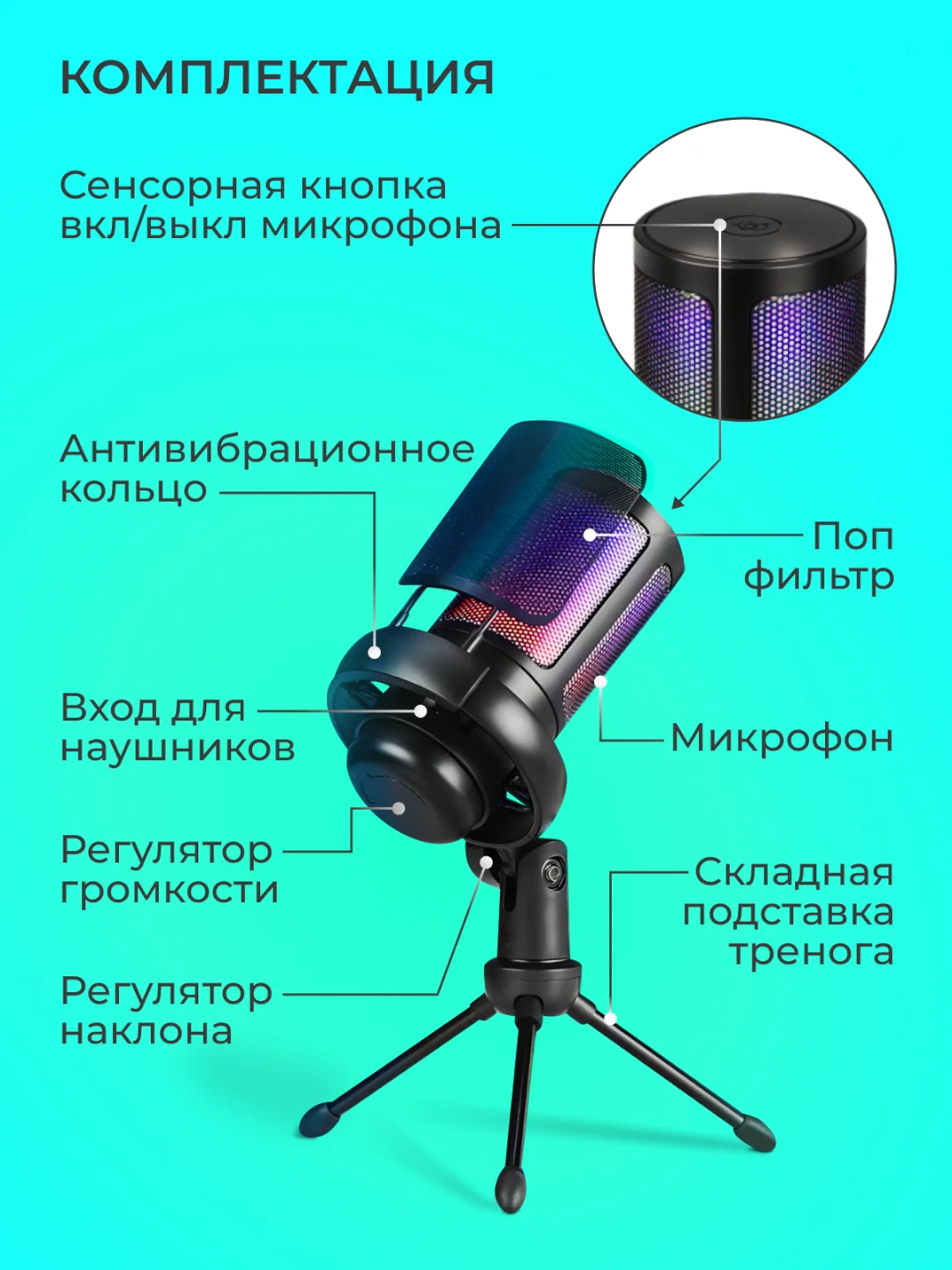 Черный микрофон для пк игровой, с подсветкой RGB, конденсаторный