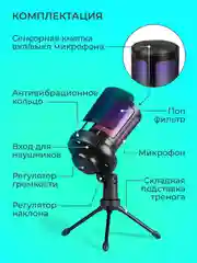 Черный микрофон для пк игровой, с подсветкой RGB, конденсаторный