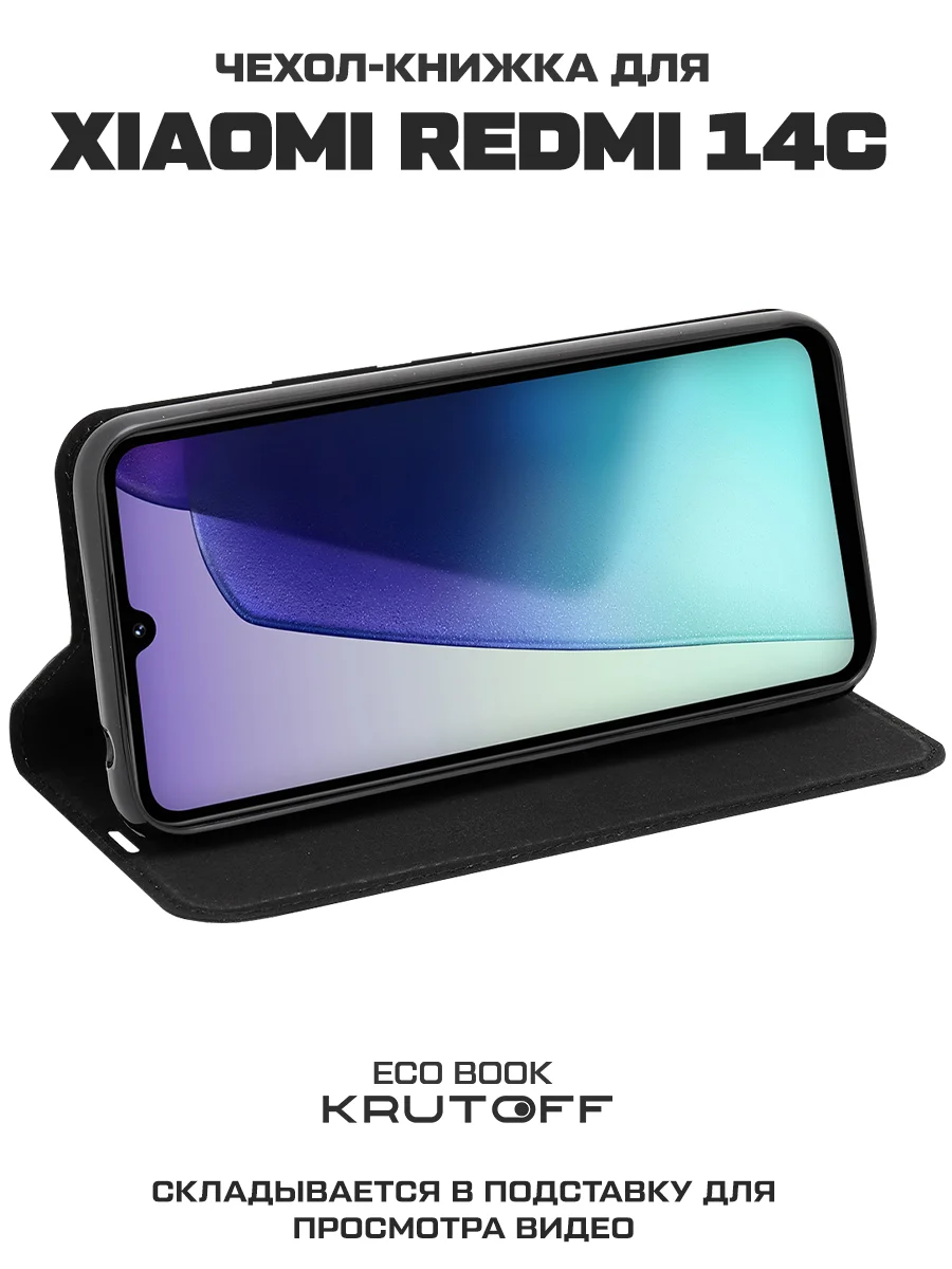 Чехол-книжка Krutoff Eco Book для Xiaomi Redmi 14C черный