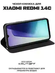Чехол-книжка Krutoff Eco Book для Xiaomi Redmi 14C черный