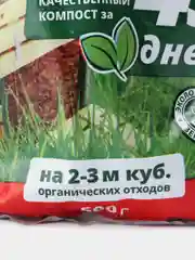 Ускоритель созревания компоста минеральный 500 гр. "БиоМастер" 0,5кг