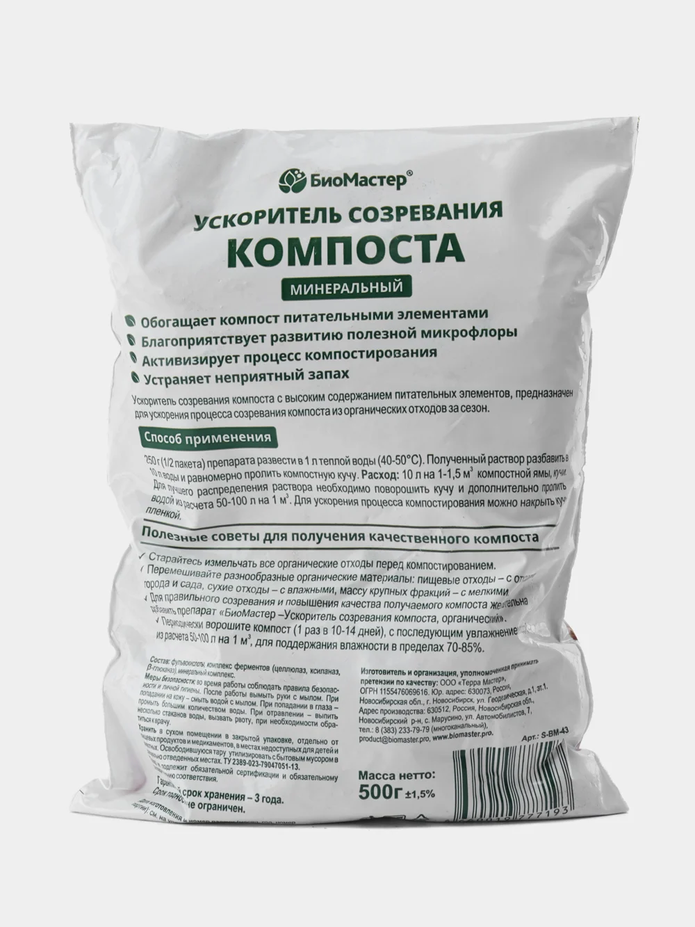 Ускоритель созревания компоста минеральный 500 гр. "БиоМастер" 0,5кг