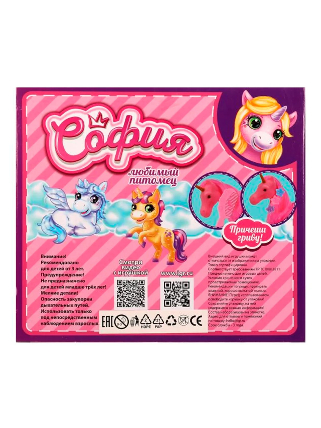 Игровой набор Карапуз Единорог для Софии, 3+