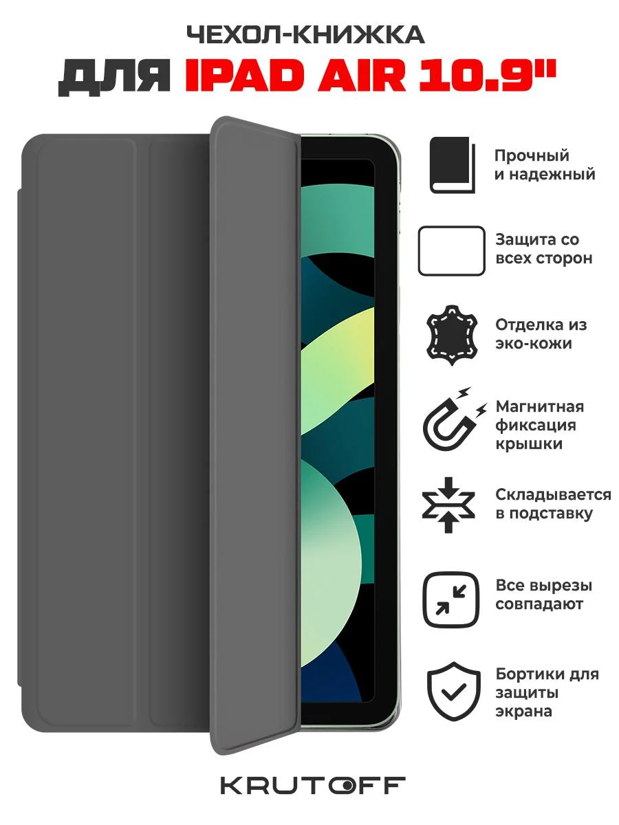 Чехол-книжка Krutoff Eco Book для Apple iPad Air 10,9" (6/5/4th Gen) серый