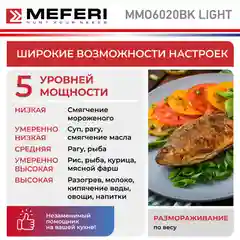 Встраиваемая микроволновая печь MEFERI MMO6020BK LIGHT, черный, 20л