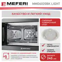 Встраиваемая микроволновая печь MEFERI MMO6020BK LIGHT, черный, 20л
