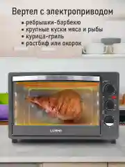 Серый духовой шкаф LUMME LU-EO1713A (40 литров, КОНВЕКЦИЯ + ВЕРТЕЛ + ГРИЛЬ) серебряный сапфир