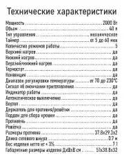Серый духовой шкаф LUMME LU-EO1713A (40 литров, КОНВЕКЦИЯ + ВЕРТЕЛ + ГРИЛЬ) серебряный сапфир
