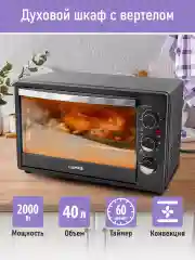 Духовой шкаф LUMME LU-EO1713A (40 литров, КОНВЕКЦИЯ + ВЕРТЕЛ + ГРИЛЬ) серебряный сапфир