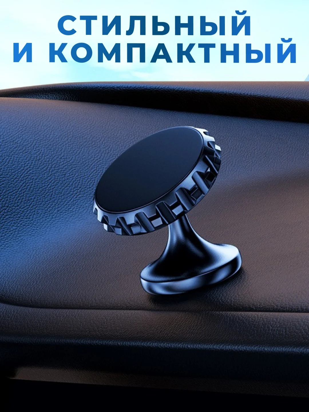 Держатель для телефона, магнитный, автомобильный