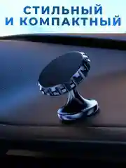 Держатель для телефона, магнитный, автомобильный