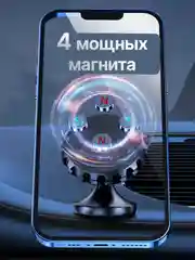 Держатель для телефона, магнитный, автомобильный