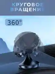 Держатель для телефона, магнитный, автомобильный