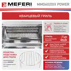 Встраиваемая микроволновая печь MEFERI MMO6020IX POWER, серебристый, 20л