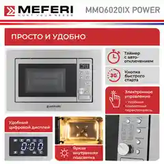Встраиваемая микроволновая печь MEFERI MMO6020IX POWER, серебристый, 20л