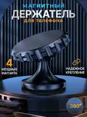 Черный держатель для телефона, магнитный, автомобильный