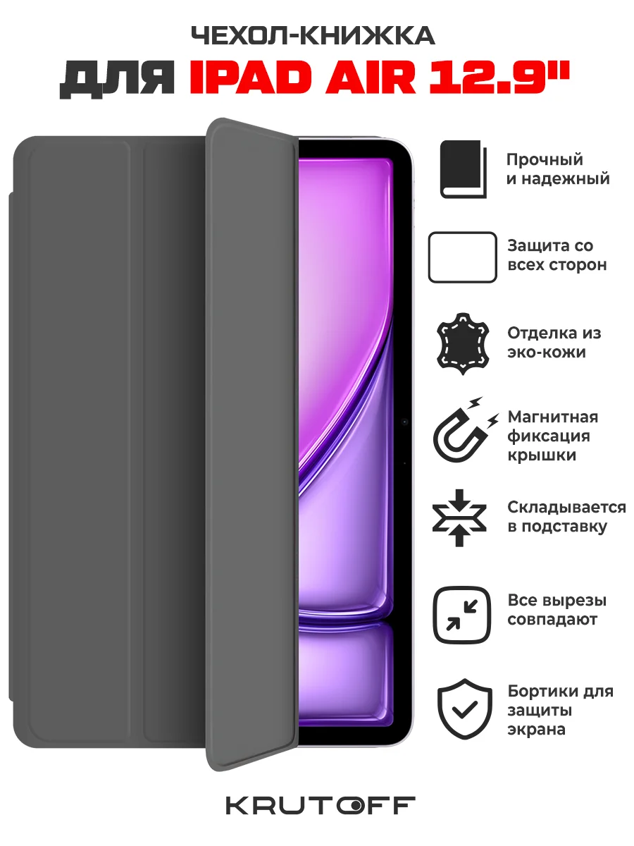 Чехол-книжка Krutoff Eco Book для Apple iPad Air 12,9" (6th Gen) серый