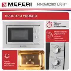 Встраиваемая микроволновая печь MEFERI MMO6020IX LIGHT, серебристый, 20л