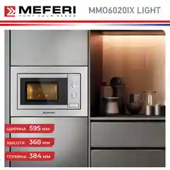 Встраиваемая микроволновая печь MEFERI MMO6020IX LIGHT, серебристый, 20л