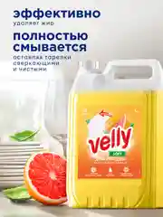 Средство для мытья посуды GRASS Velly ГРЕЙПФРУТ 5л. гипоаллергенное, моющее средство