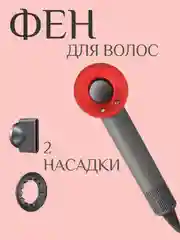 Вишнёвый фен для волос, профессиональный фен для укладки и сушки волос, с 5 насадками