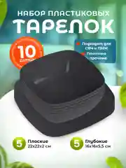 Черный набор глубоких и плоских пластиковых квадратных тарелок, 10 шт