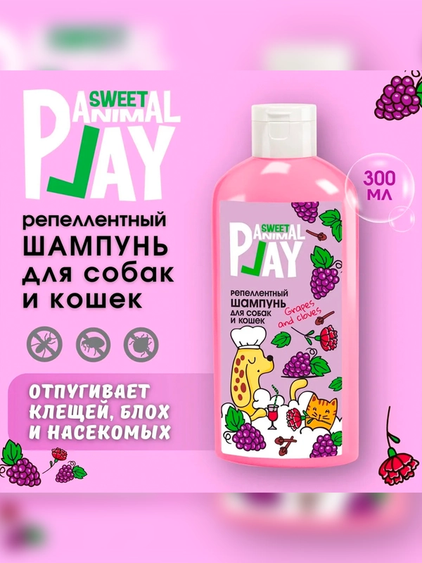 Шампунь Animal Play Sweet Виноград и гвоздика, для отпугивания насекомых, 300 мл