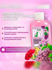 Шампунь Animal Play Sweet Виноград и гвоздика, для отпугивания насекомых, 300 мл